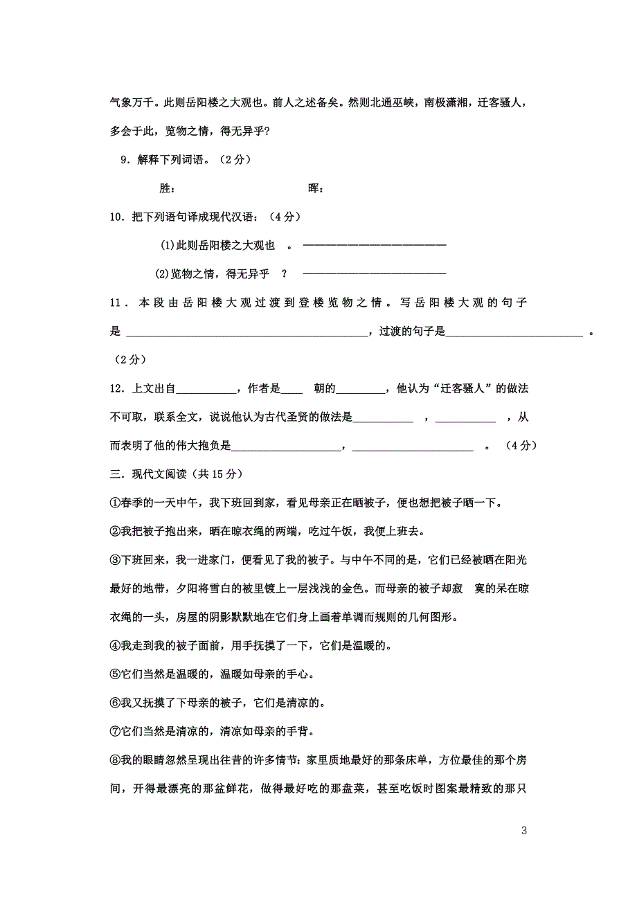 八年级语文竞赛试题_第3页