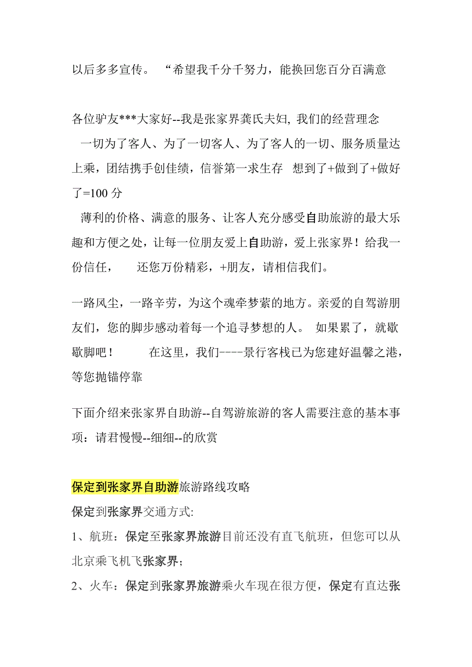 保定到张家界自驾游自助游旅游攻略_第2页