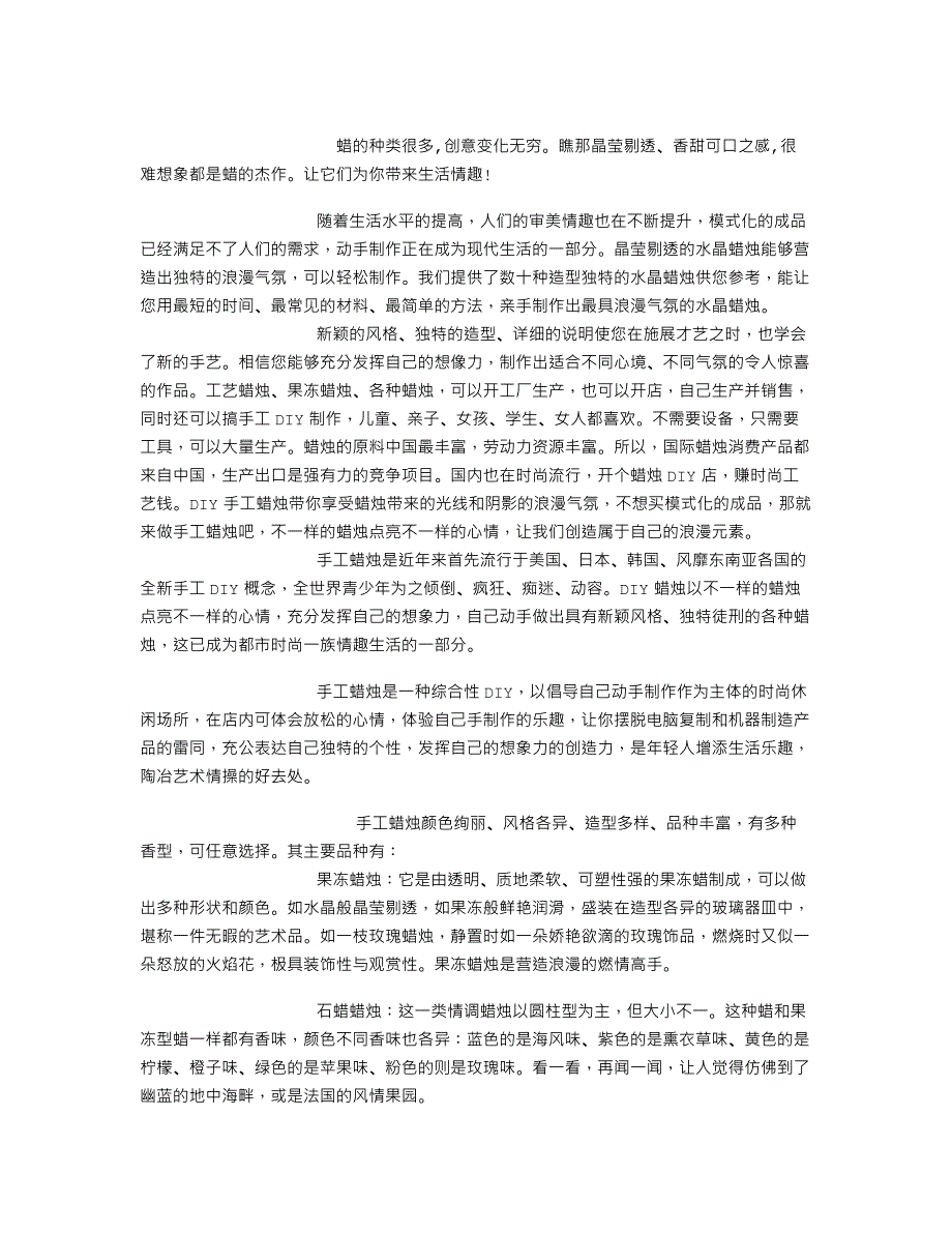 手工蜡烛 水晶蜡烛 透明果冻蜡烛 手工蜡烛制作方法 工艺蜡烛 彩焰蜡烛 手工蜡烛DIY_第1页