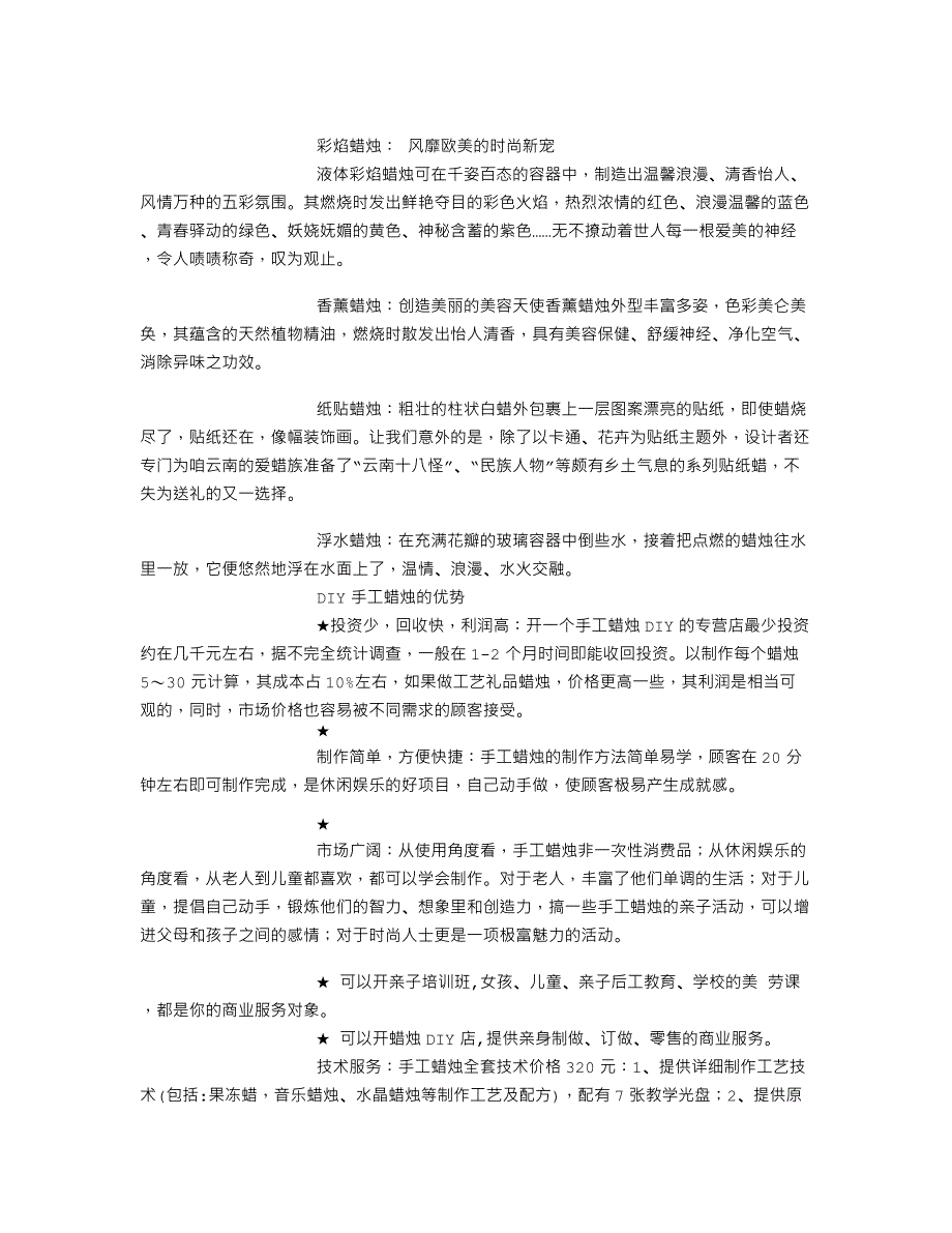 手工蜡烛 水晶蜡烛 透明果冻蜡烛 手工蜡烛制作方法 工艺蜡烛 彩焰蜡烛 手工蜡烛DIY_第2页