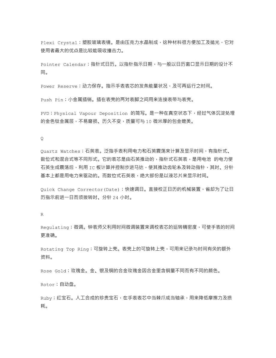 手表专业名词_第5页