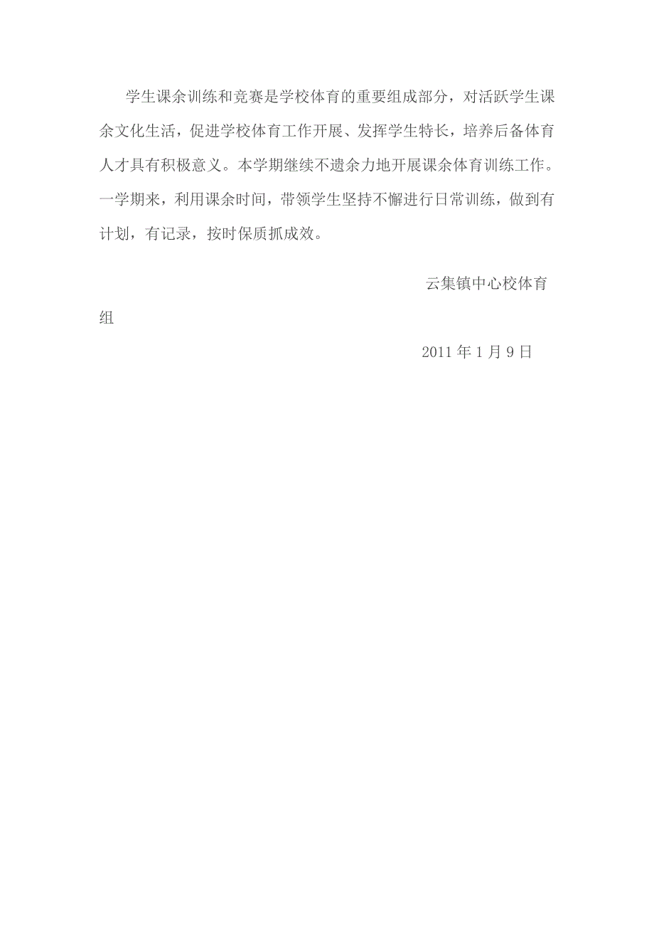 云集镇中心校体育工作总结 _第2页