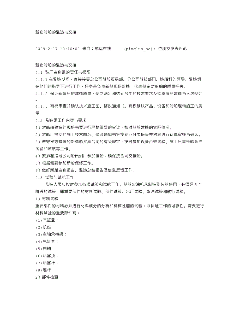 新造船舶的监造与交接_第1页