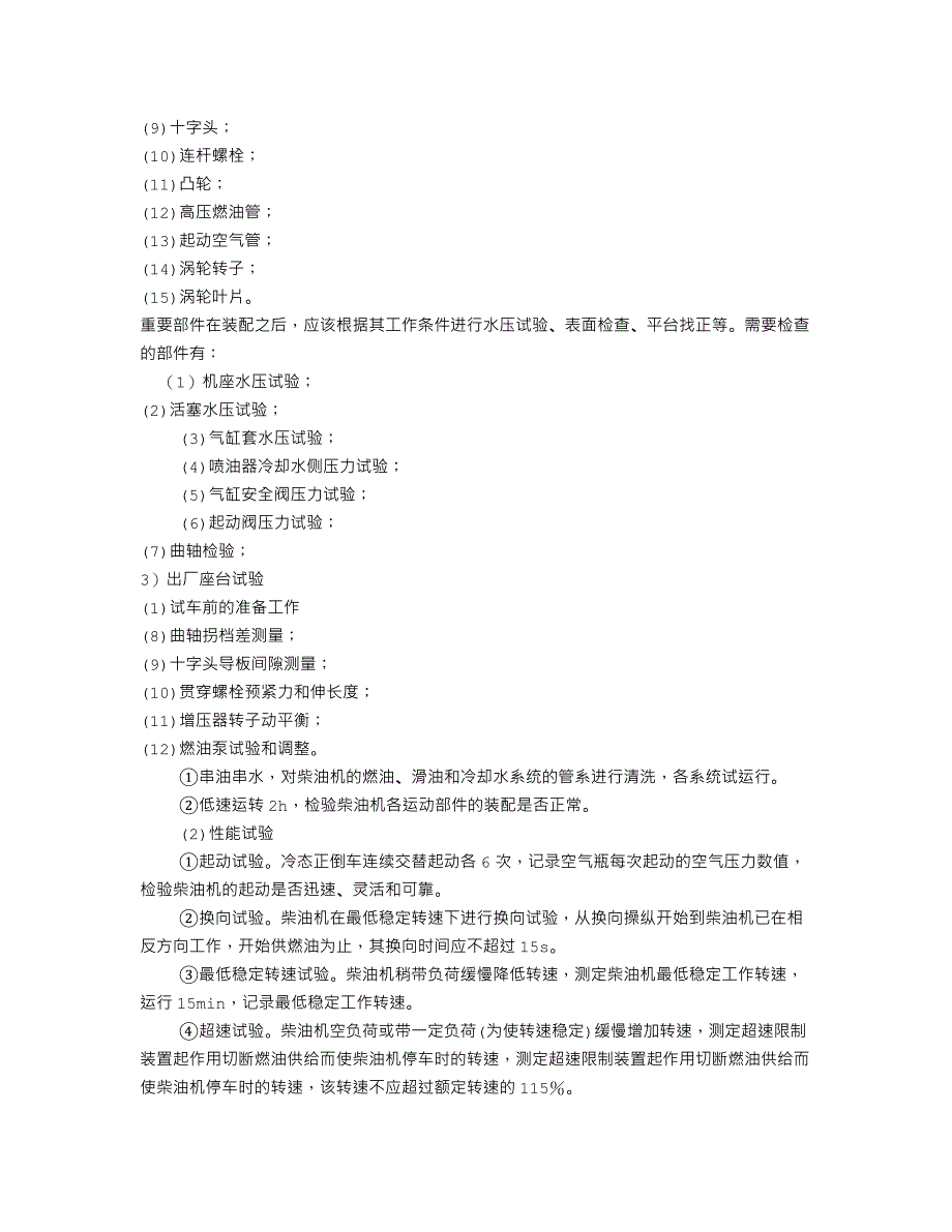 新造船舶的监造与交接_第2页