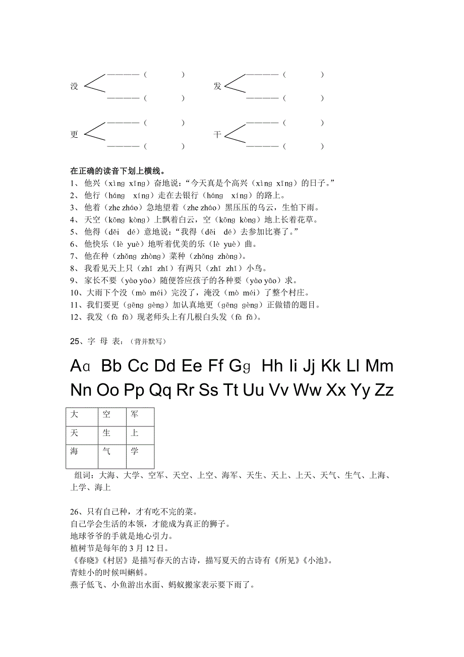 一年级二班复习资料_第4页