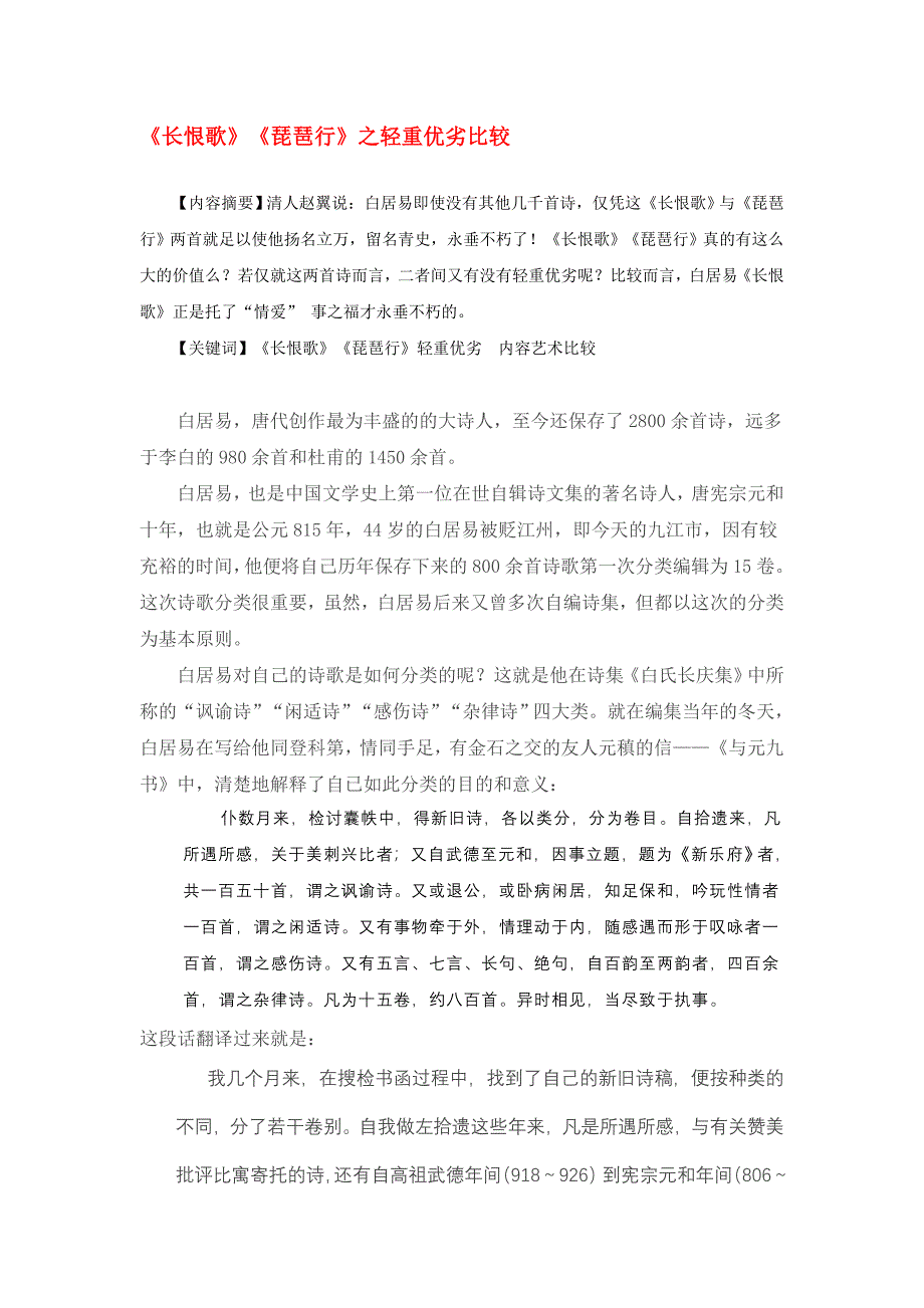 《长恨歌》《琵琶行》之轻重优劣论_第1页