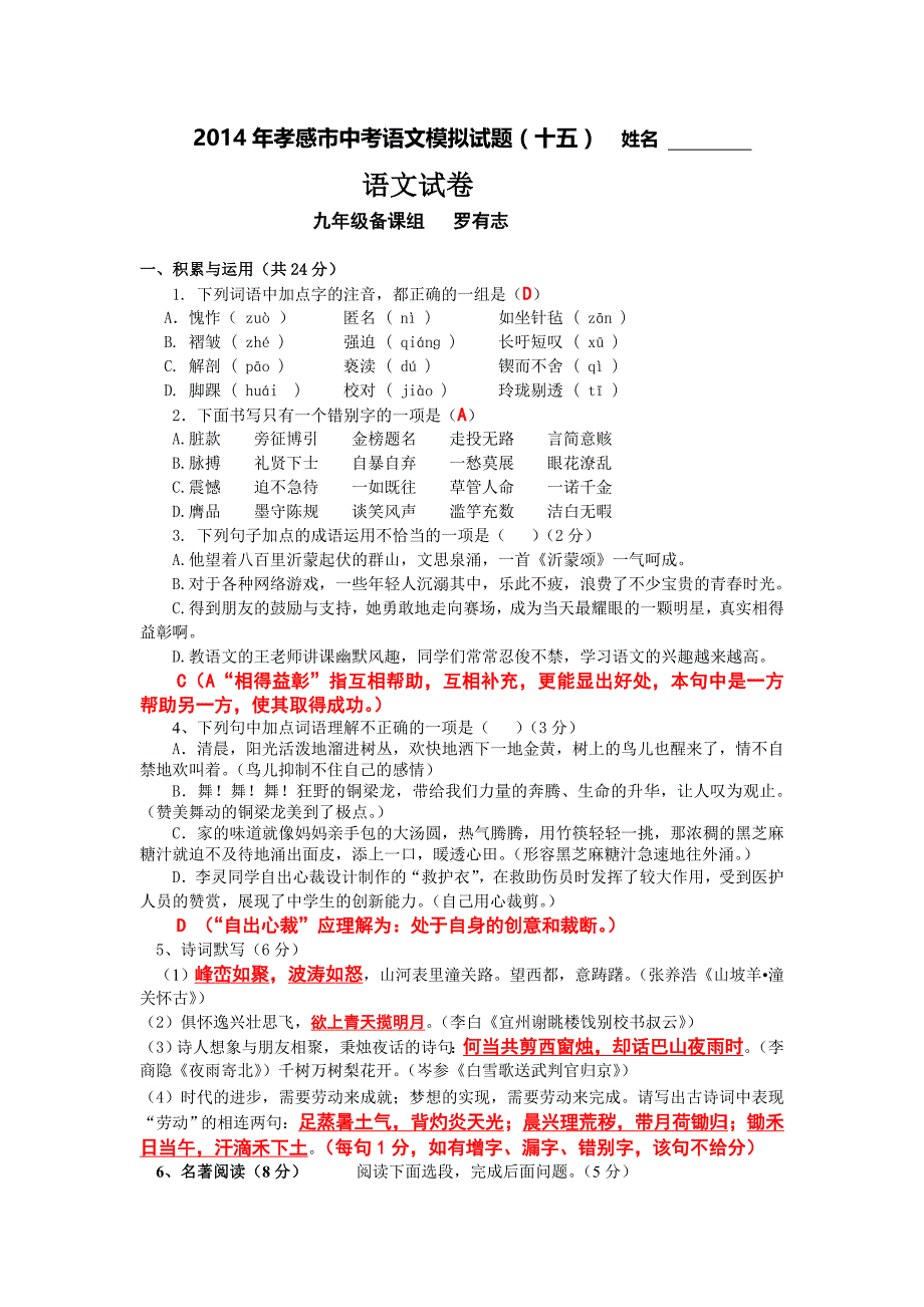 2014年孝感市祝站二中中考语文模拟试题(十五)_第1页