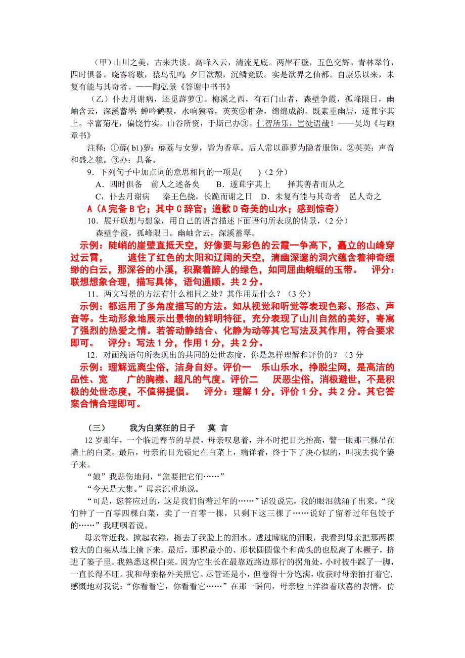 2014年孝感市祝站二中中考语文模拟试题(十五)_第3页