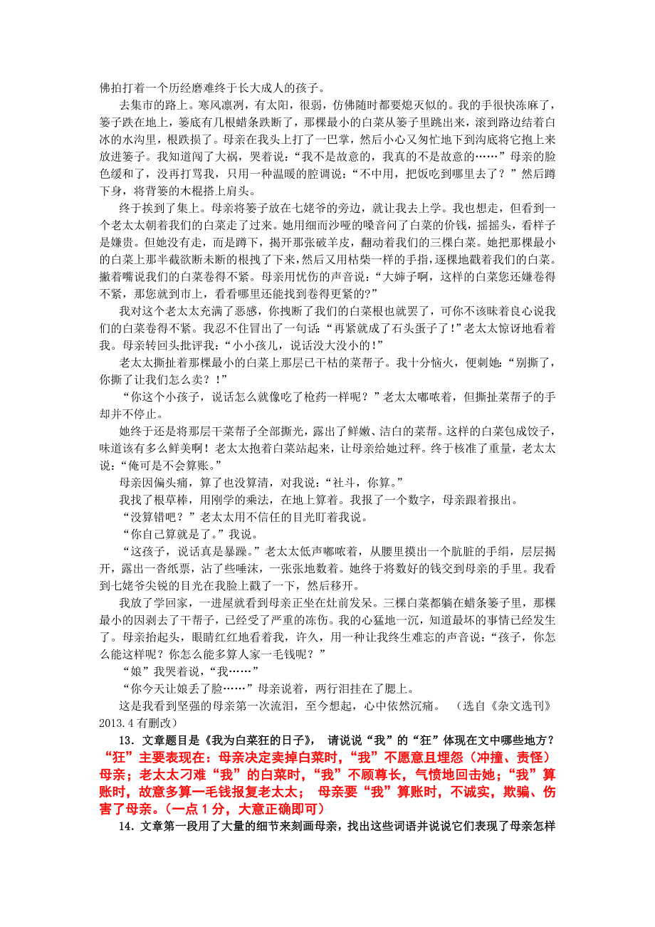 2014年孝感市祝站二中中考语文模拟试题(十五)_第4页