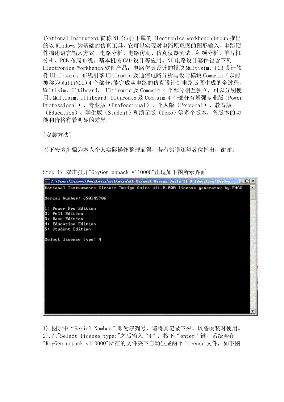 NICircuitDesignSuite激活步骤_第2页
