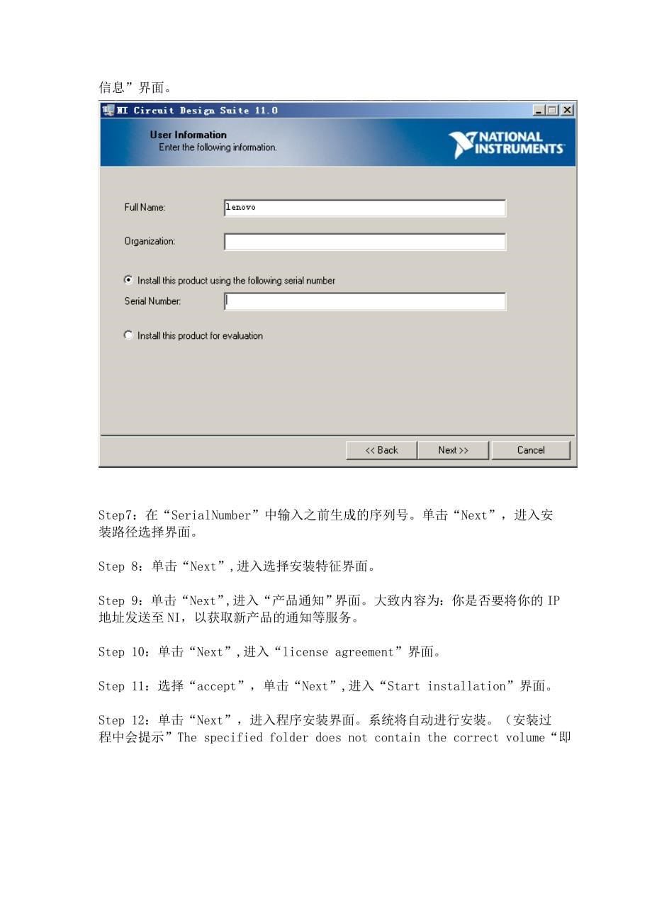 NICircuitDesignSuite激活步骤_第5页