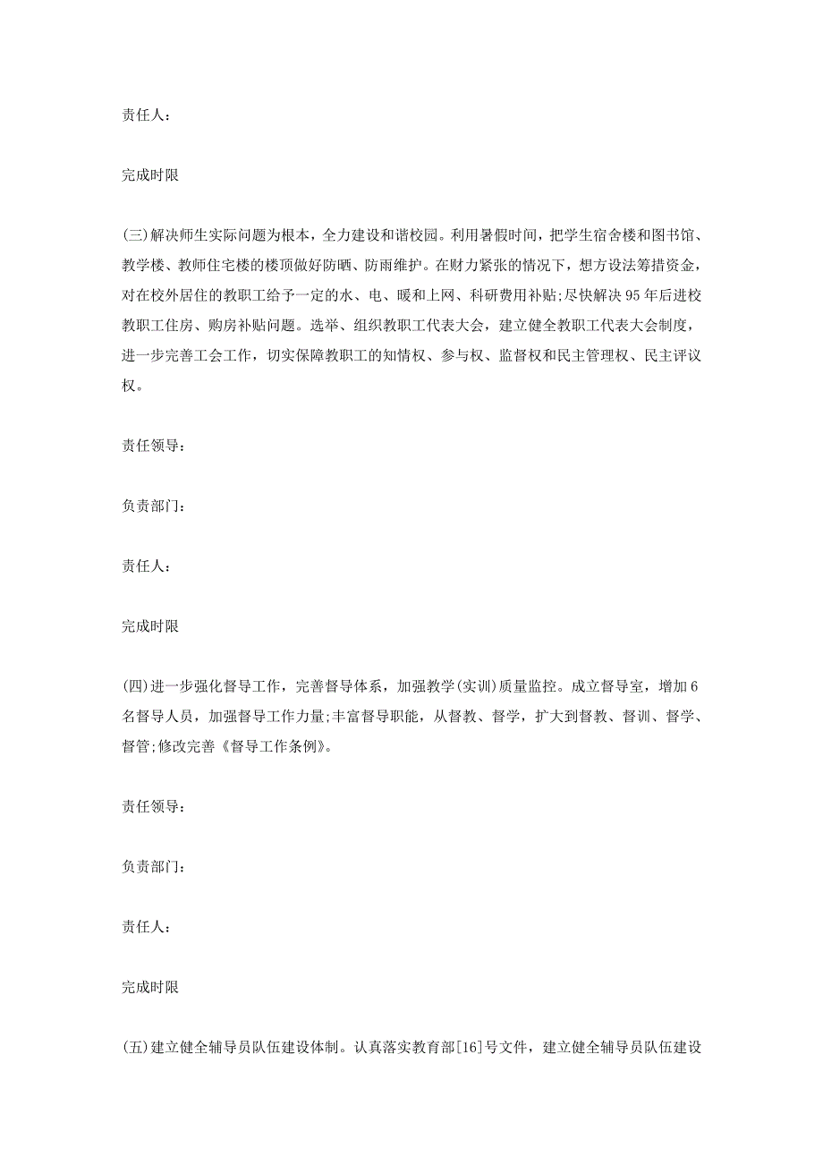 开展践行科学发展观整改方案_第3页