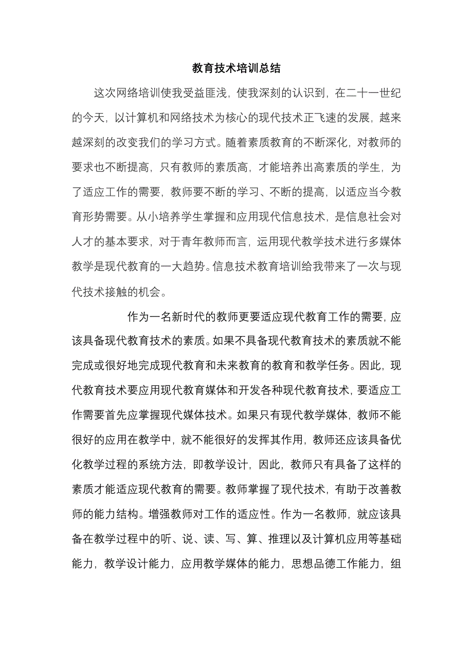 云南省初级教育技术培训总结 _第1页