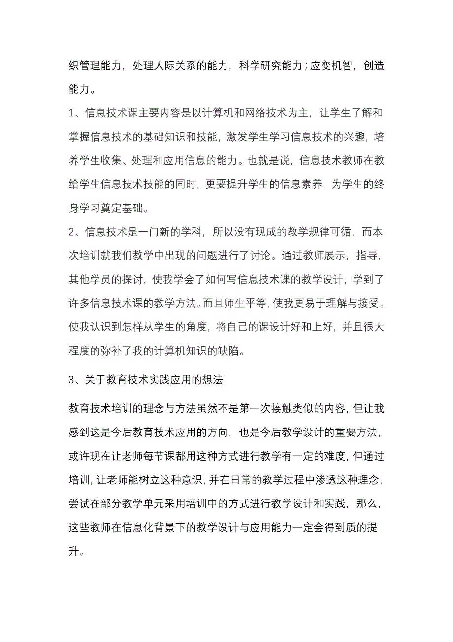 云南省初级教育技术培训总结 _第2页