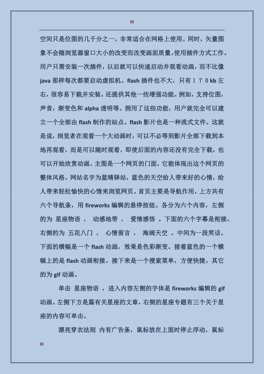 2017年计算机专业毕业生实习总结_第3页