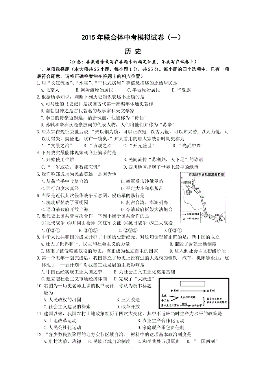 2015年联合体历史一模试卷_第1页