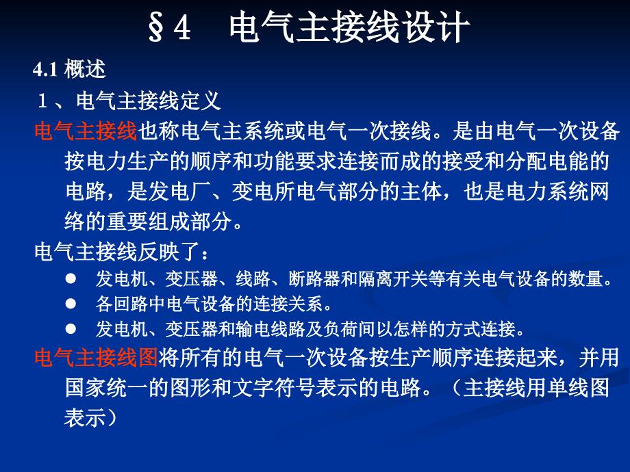 发电厂电气课程设计二电气主接线_第2页