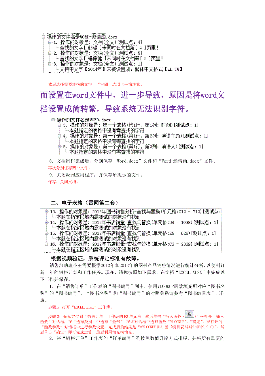 二级MSOffice真题第8套完整解析_第2页