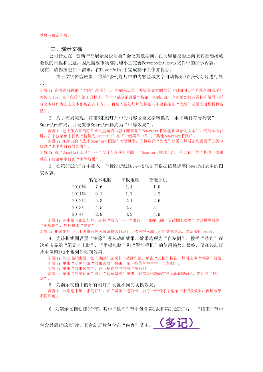 二级MSOffice真题第8套完整解析_第4页