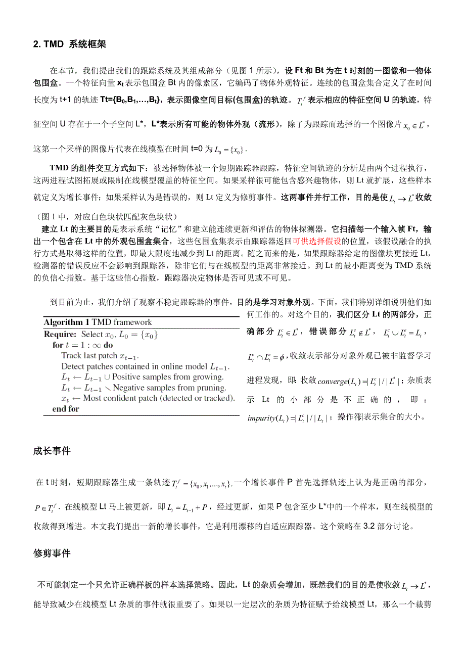 在线学习中在不稳定跟踪时的健壮对象探测器_第2页