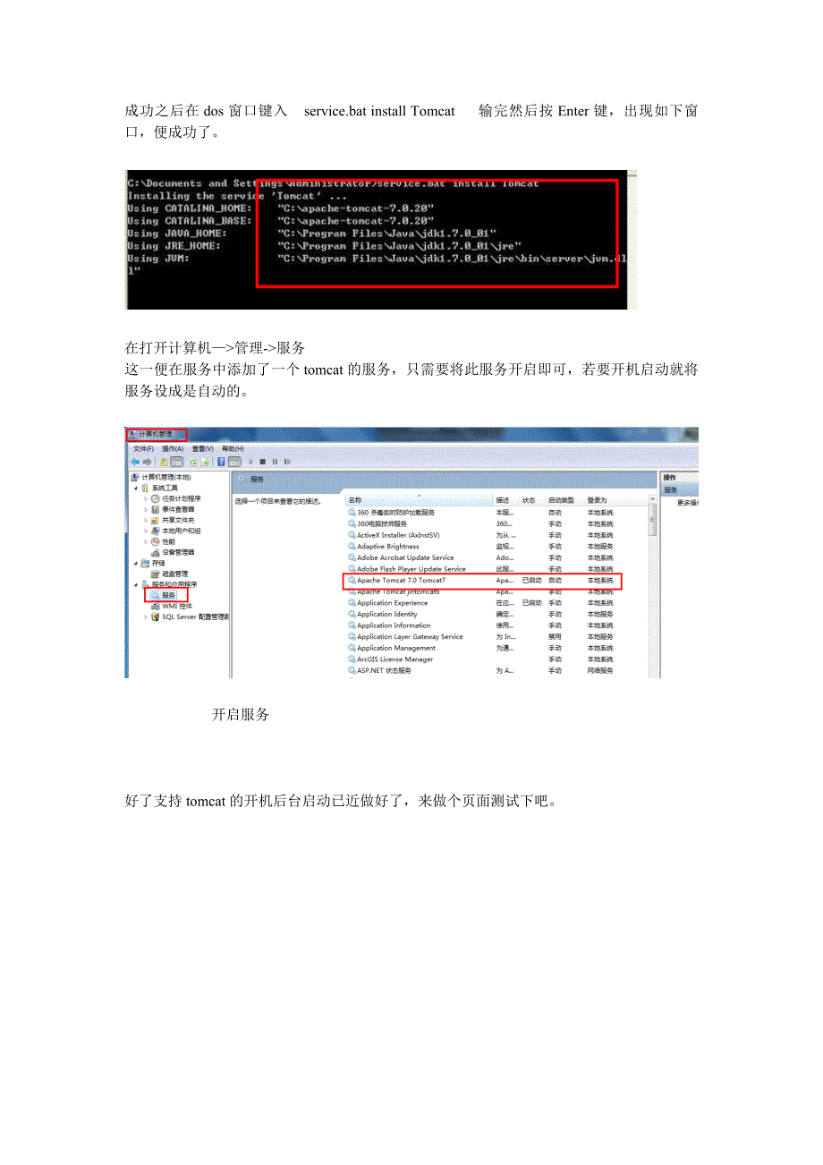 tomcat7.0实现开机自动后台启动_第2页