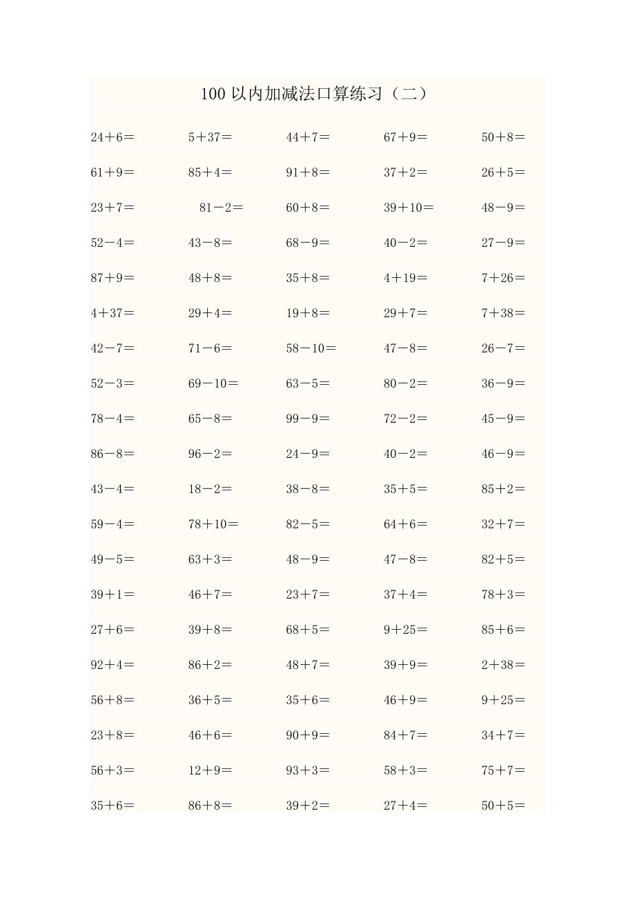 一年级数学下册100以内加减法口算练习题二_第2页