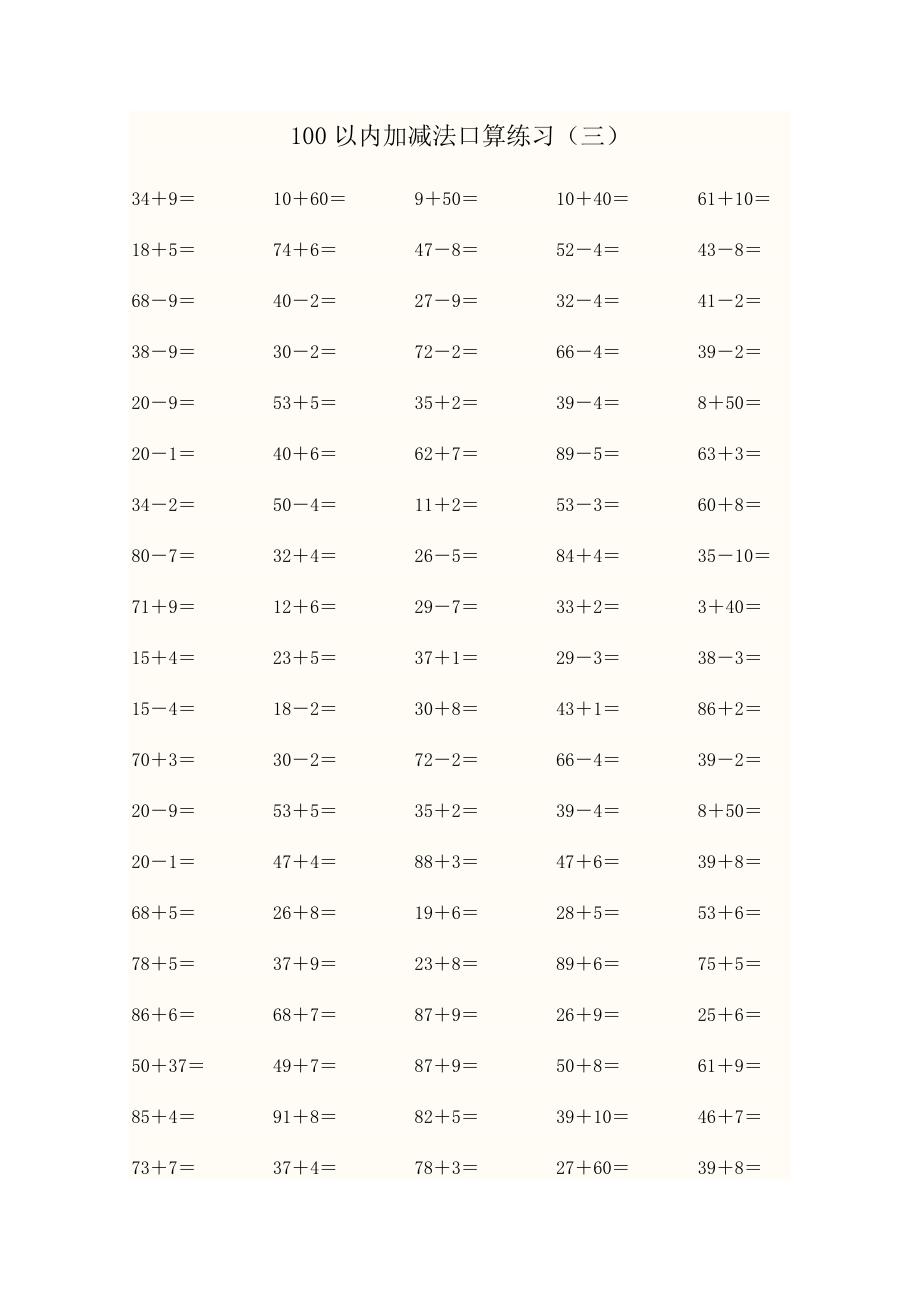一年级数学下册100以内加减法口算练习题二_第3页
