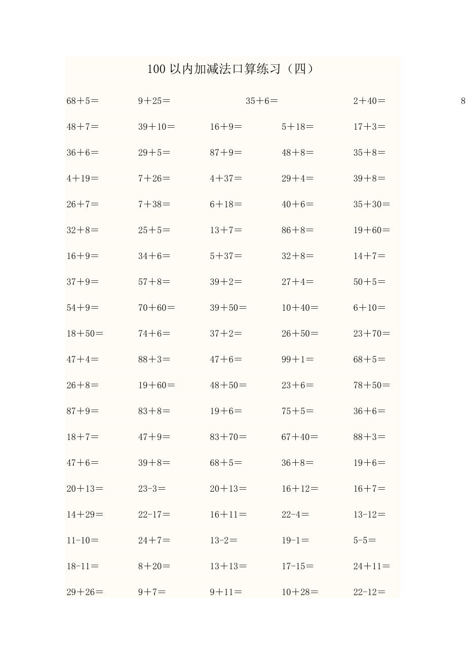 一年级数学下册100以内加减法口算练习题二_第4页