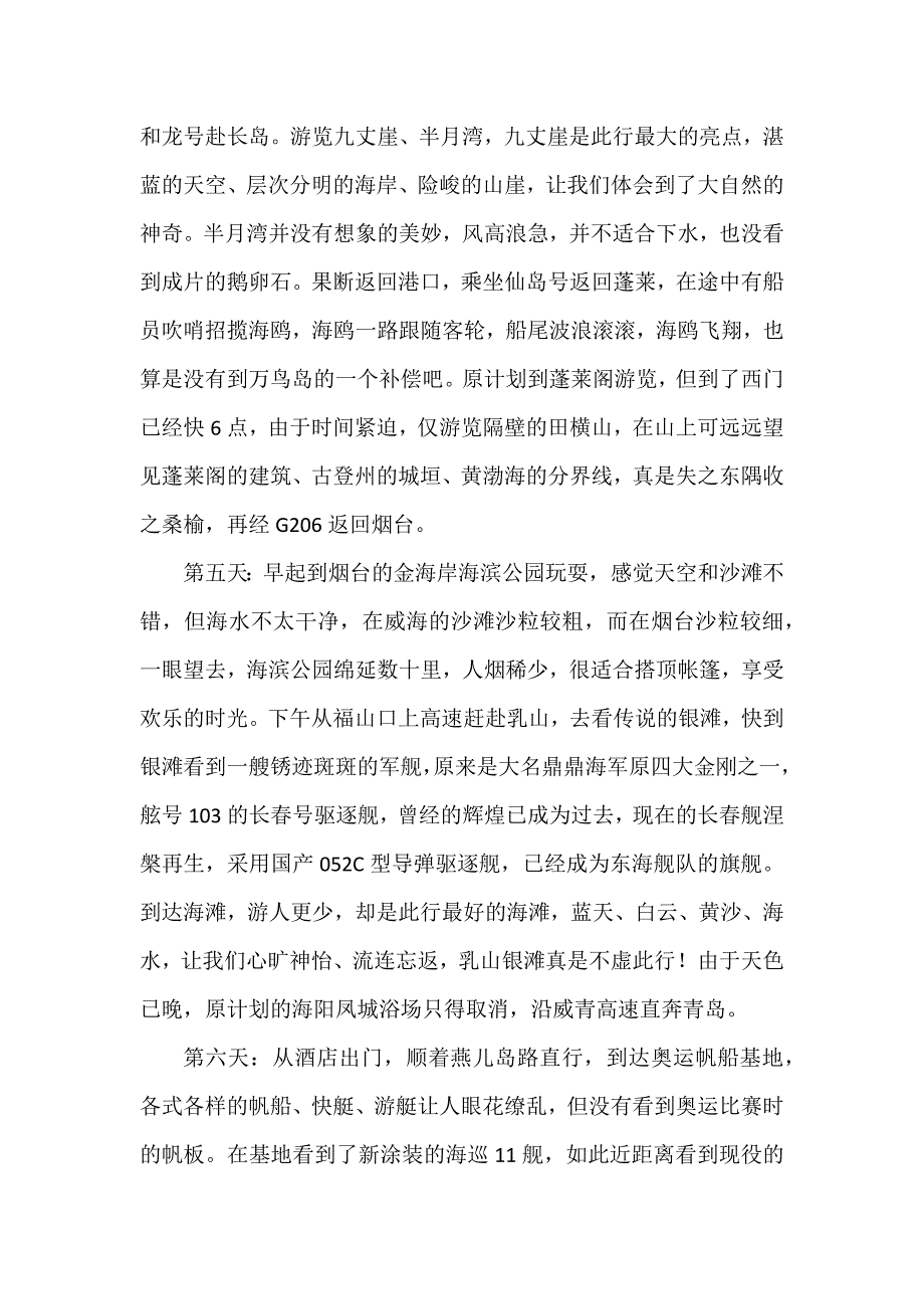 2014年暑期山东半岛自驾游记_第3页