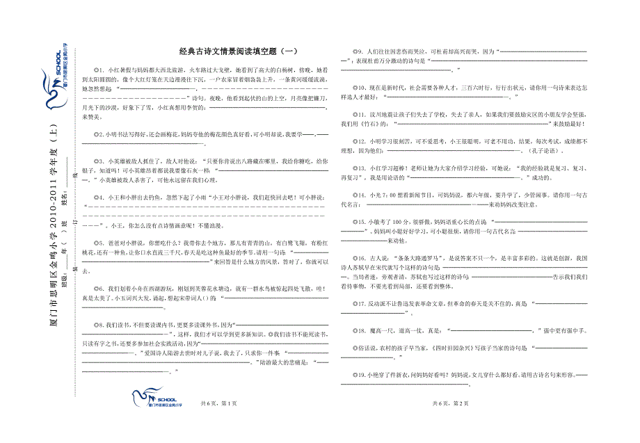 6经典古诗文情景阅读题_第1页