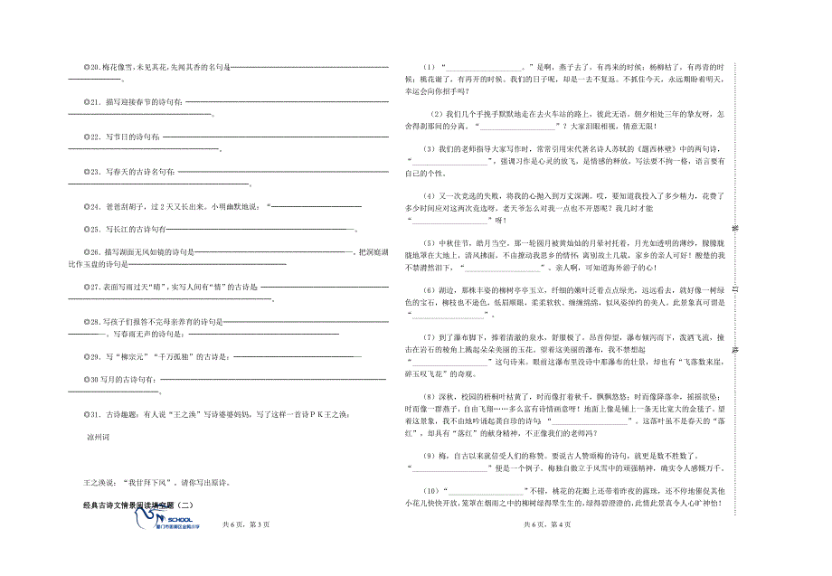 6经典古诗文情景阅读题_第2页