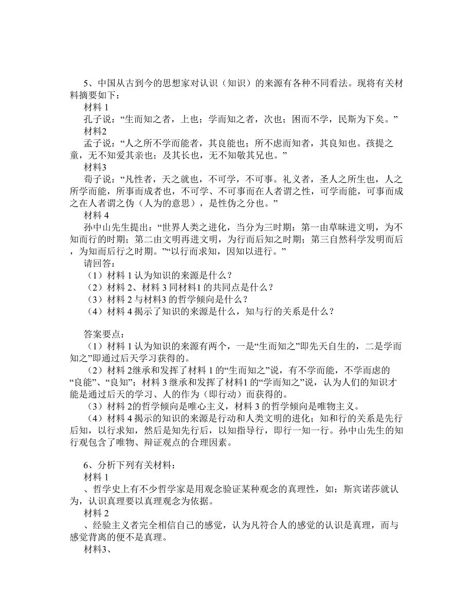 《马克思主义基本原理》题库(六)材料分析_第4页