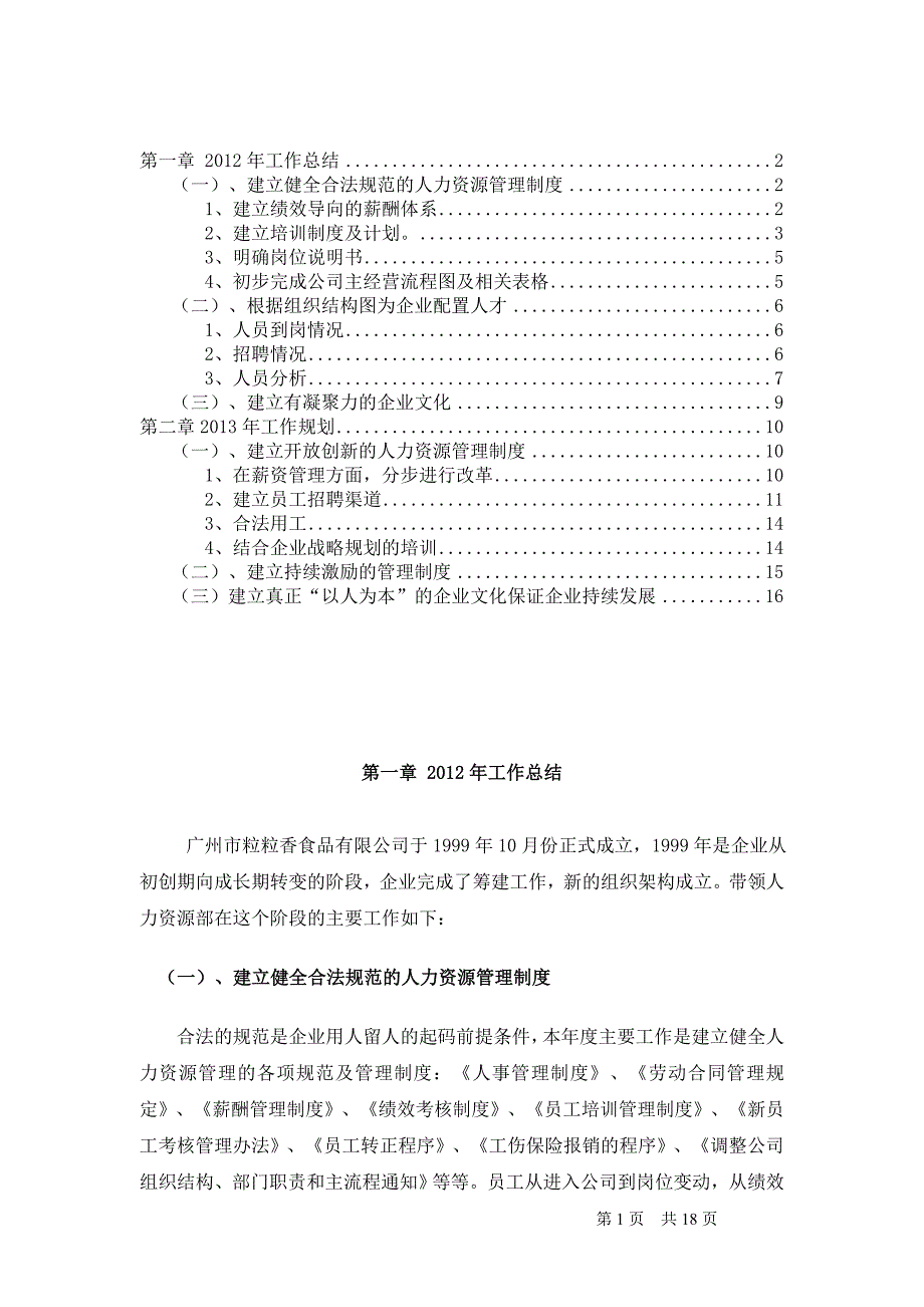 人力资源部年度工作总结及年度工作计划 _第2页