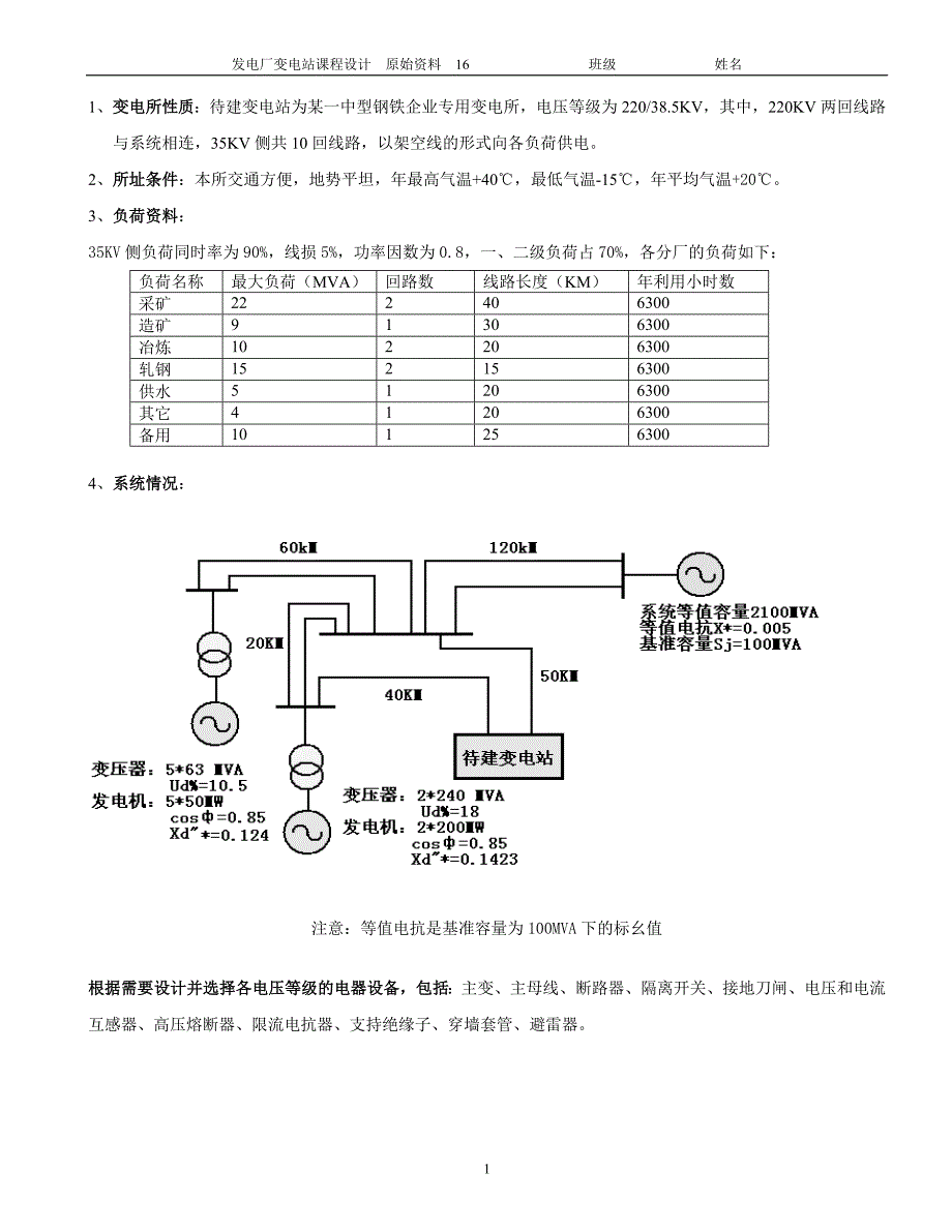 变电站课程设计原始资料（16）220-35_第1页