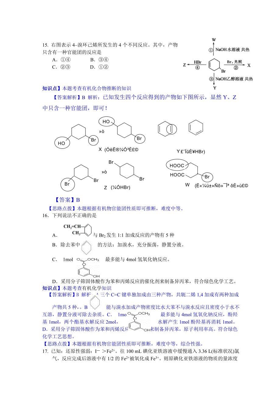 【解析纯word版】浙江省2013—2014学年度下学期期末考试高二化学试题_第5页