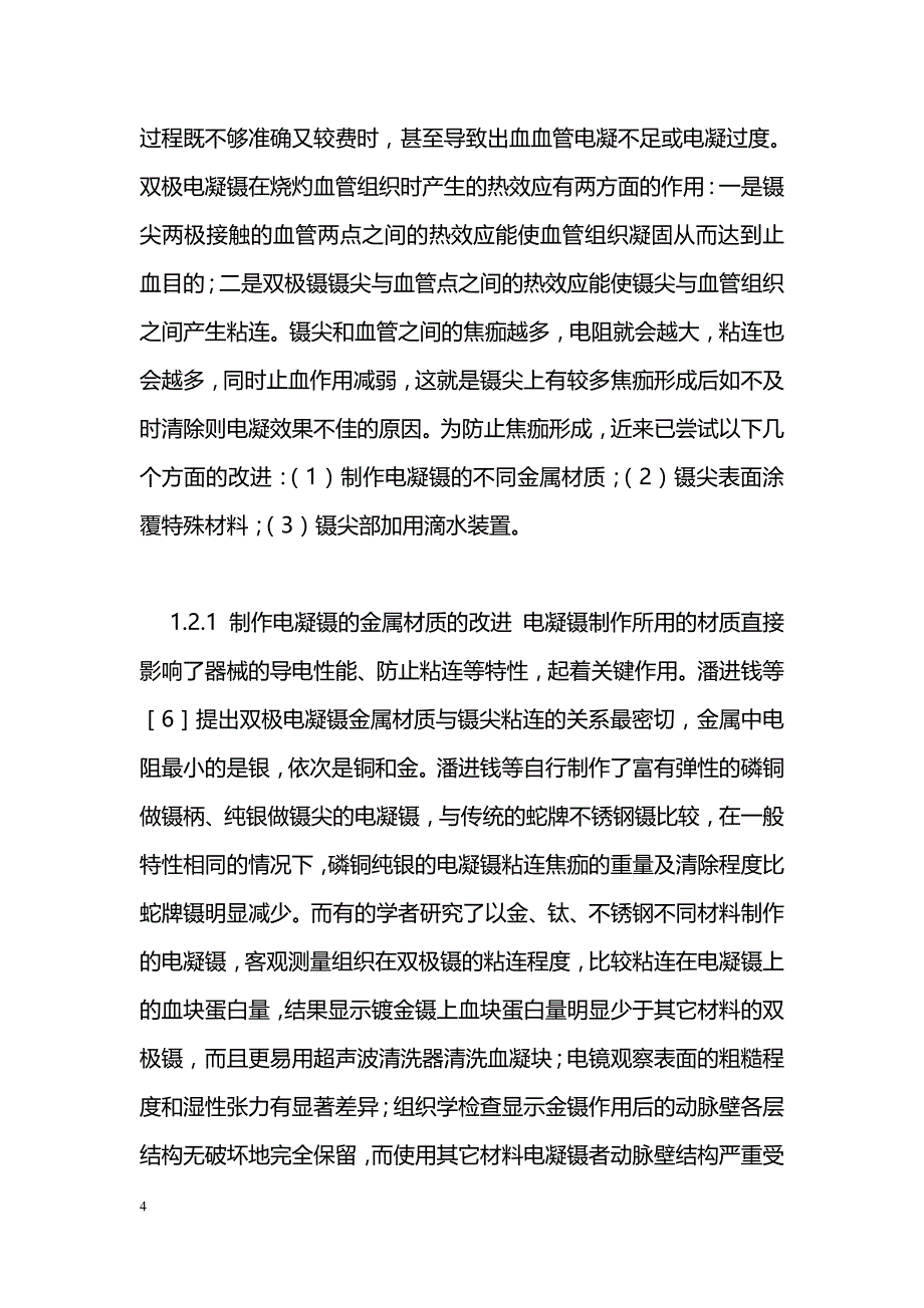 止血器械在神经外科术中应用的新进展_第4页