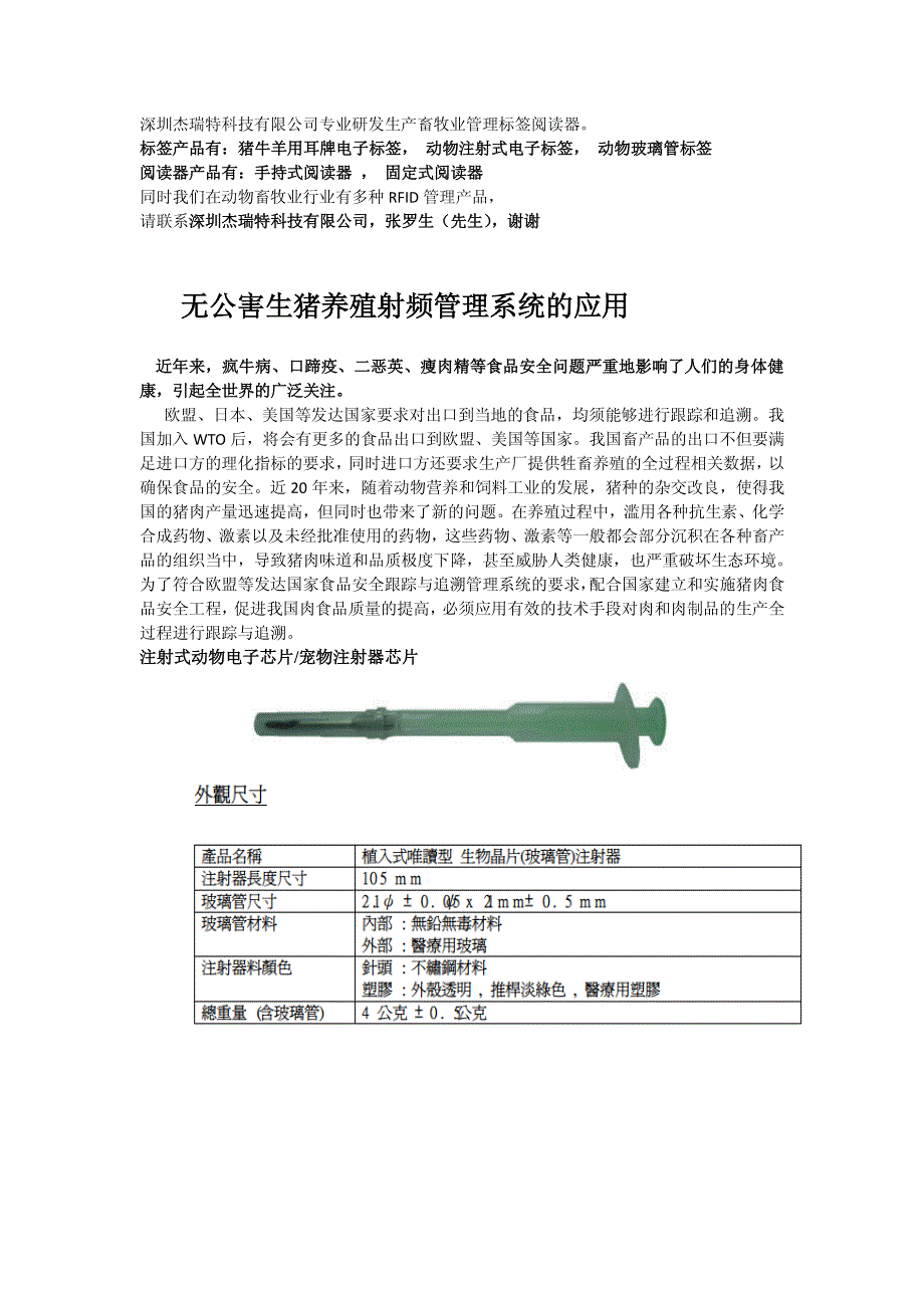 无公害生猪RFID养殖射频管理系统的应用_第1页