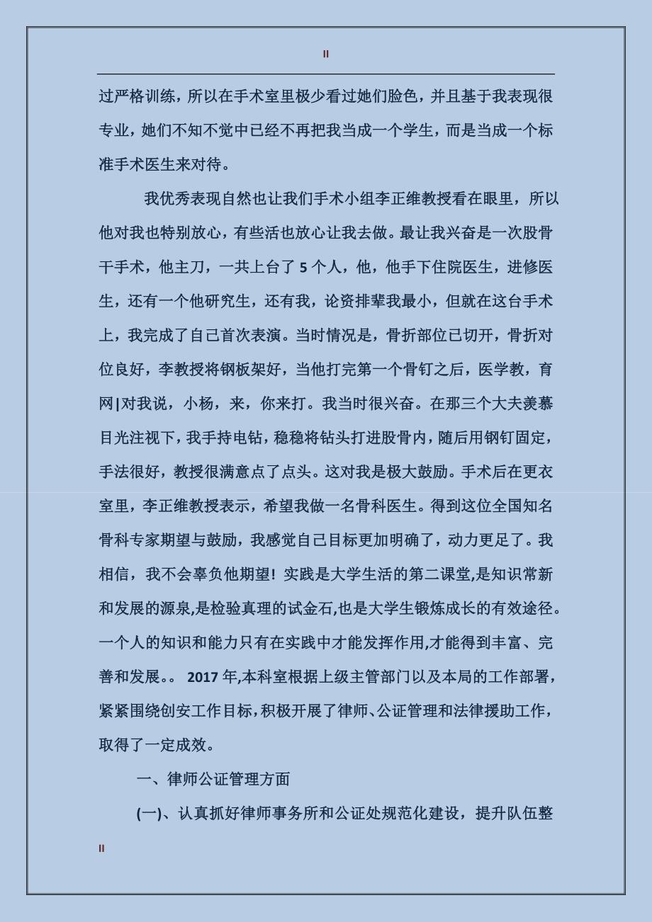 2017年骨科临床医师实习报告范文_第2页