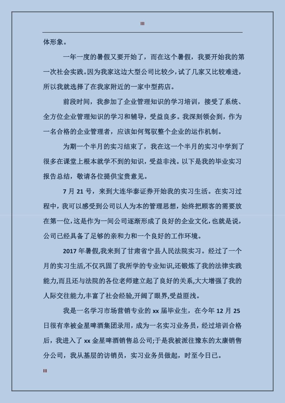 2017年骨科临床医师实习报告范文_第3页