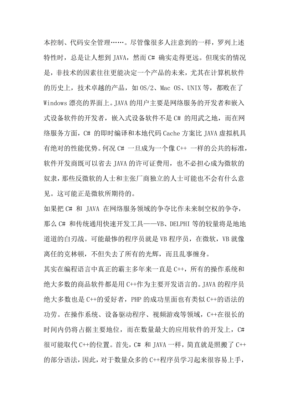 主流软件开发平台_第4页