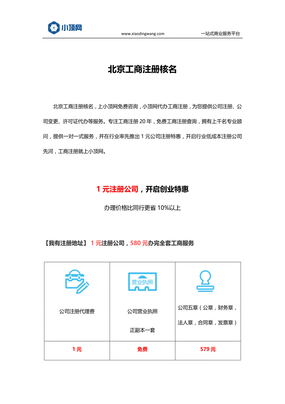 【北京工商注册核名】_第1页