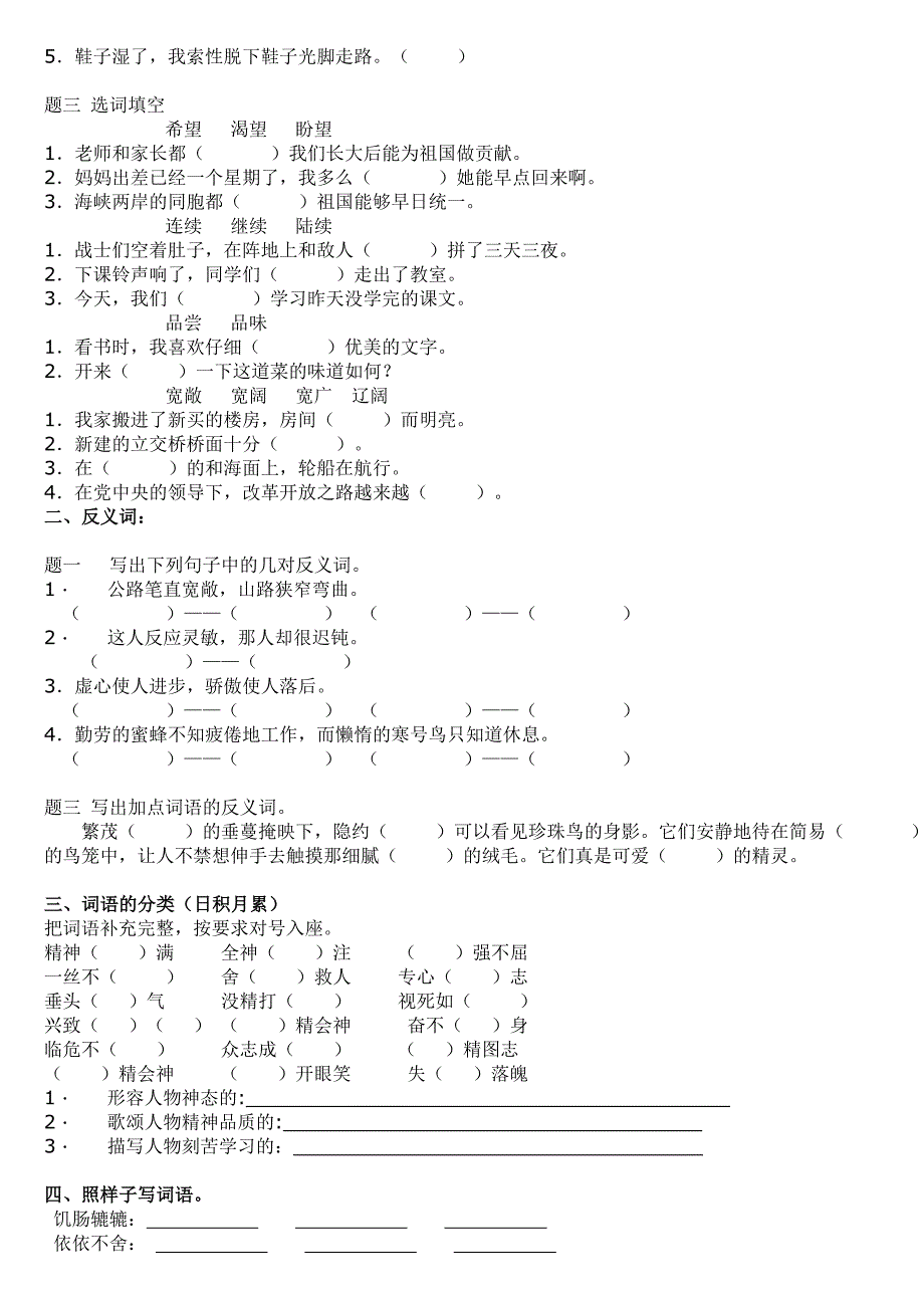 五年级上期中练习_第3页