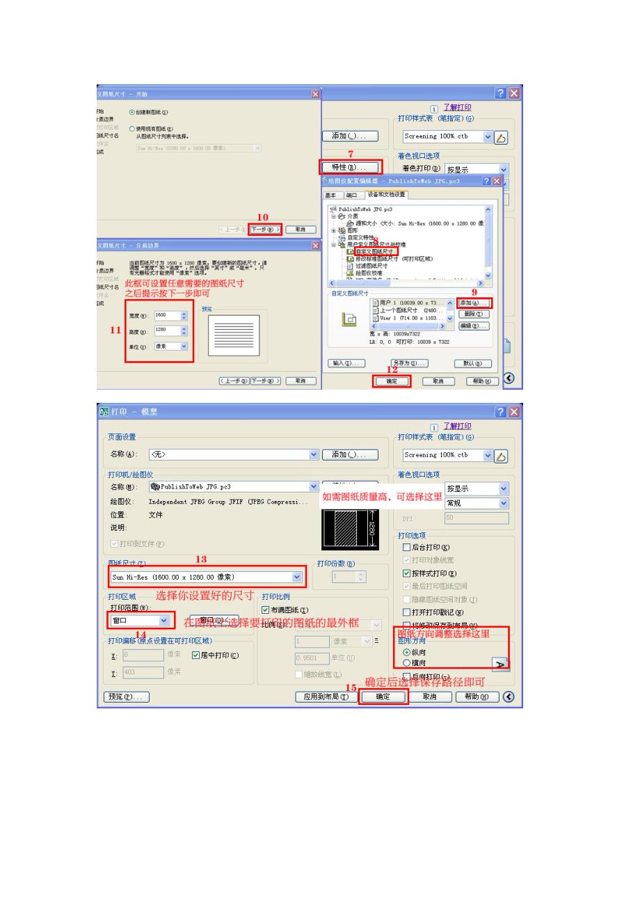 CAD导出JPG图片及简单命令_第3页