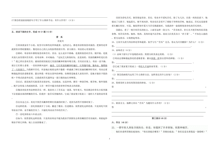 七年级语文上册期末测试_第3页