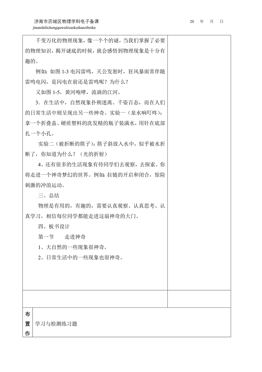 沪科版八年级物理1.1走进神奇教案_第2页