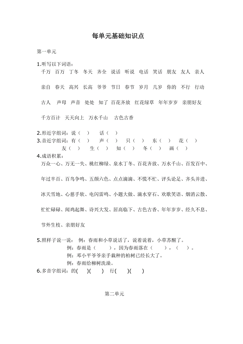 一年级下册语文复习要点_第4页