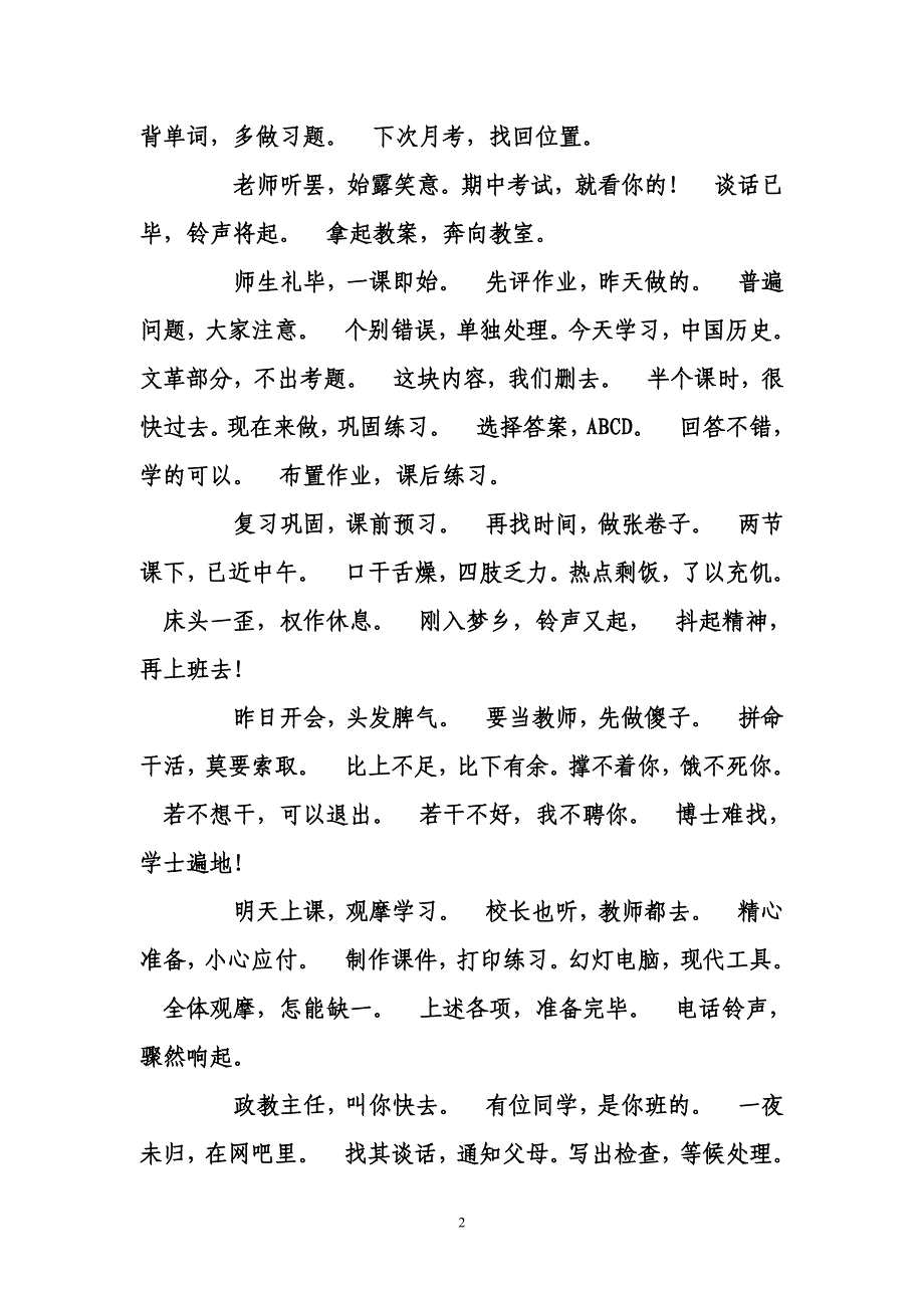 教师一日常规歌(四字经)_第2页