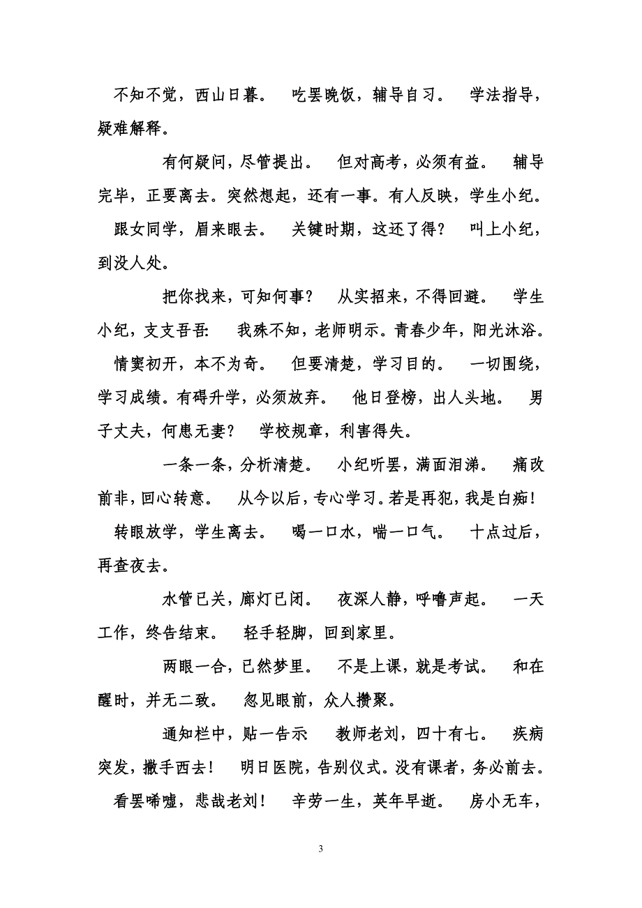 教师一日常规歌(四字经)_第3页