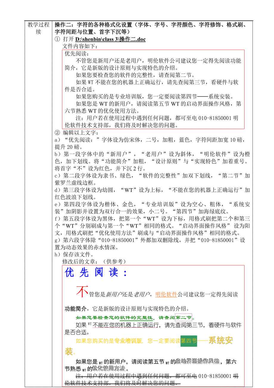 Word2000字符格式化(一)_第2页