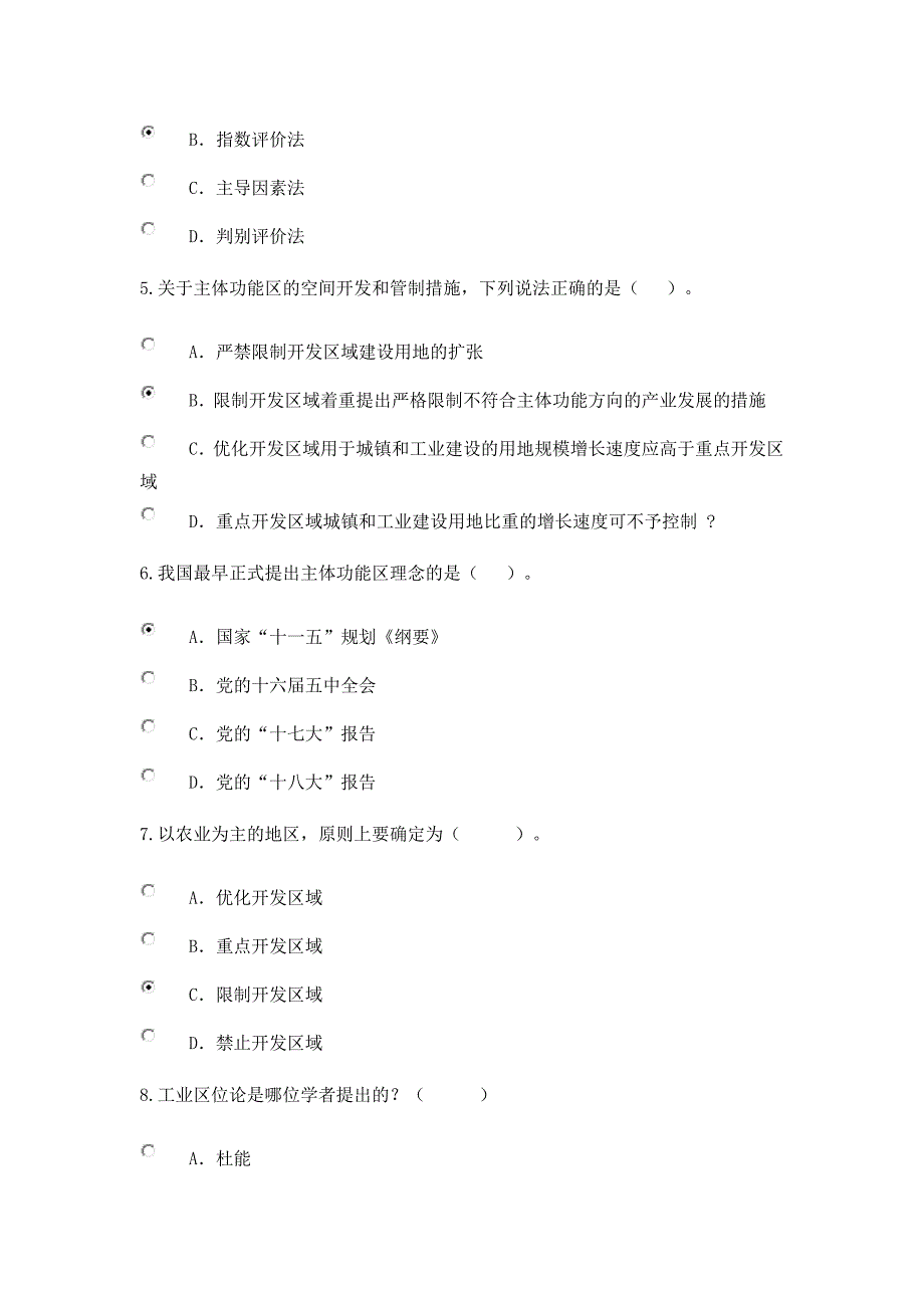 2015咨询工程师继续教育发展规划咨询理论方法和实践试卷及答案80分_第2页